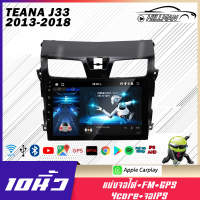 HO TEANA J33 2013-2018 จอตรงรุ่น  GPS Screen MirroringApple,android หน้าจอขนาด10นิ้ว IPS องเสียงรถยนต์ จอติดรถยน แอนดรอย จอ Apple CarPlay