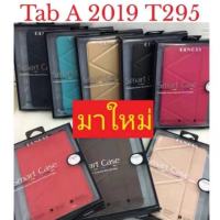 เคส ฝาพับ smart case Samsung Galaxy Tab A8 2019 T295 พร้อมส่ง(เป็นรุ่นที่ไม่มีS penค่ะ)