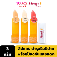 [Clearance] HONEI V BSC UV SOFTER LIP CARE 3g. ลิปแคร์ เนื้อนุ่มละมุน สีสันสวยเนียนสนิท ช่วยล๊อคความชุ่มชื้นของริมฝีปากให้ยาวนานขึ้น