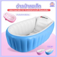 แนะนำ - อ่างอาบน้ำเด็ก อ่างเป่าลม อ่างสูบลม อ่างอาบน้ำแบบเป่าลม **ไม่ได้แถมที่สูบลมนะคะ**