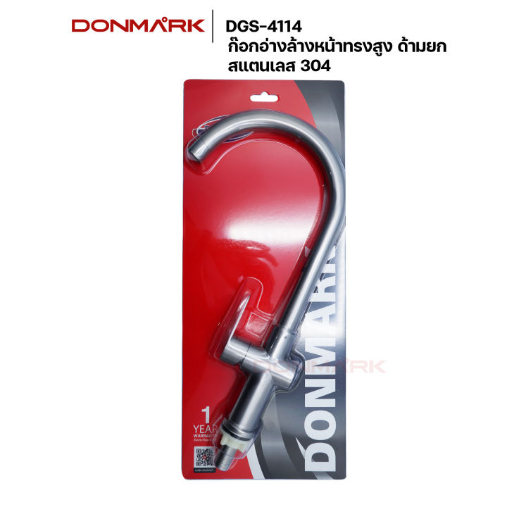 donmark-ก๊อกอ่างซิงค์-อ่างล้างหน้าทรงสูง-สแตนเลส-304-รุ่น-dgs-4114