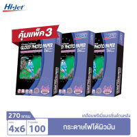 Hi-jet กระดาษโฟโต้ ผิวมัน เคลือบด้านหลังพิเศษ Inkjet Platinum Glossy Photo Paper (Backside-coated) 270 แกรม ขนาด 4x6 นิ้ว 100 แผ่น (ชุดสุดคุ้ม 3 แพ็ค)