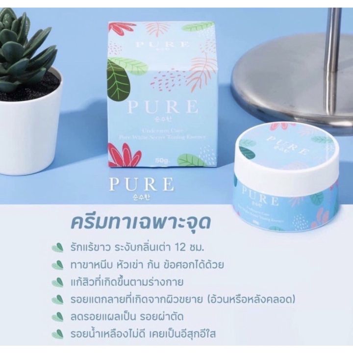 ครีมเพรียว-ครีมทารักแร้-ดำตรงไหนทาตรงนั้นแท้100-หมดปัญหากลิ่นตัว-50-g