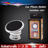 Car Phone Holder ที่ยึดในโทรศัพท์โลหะแม่เหล็กรถยึดติดกับมือถือระบบนำทางสำหรับยึดรถแบบ 360 ° BY  HITECH STORE