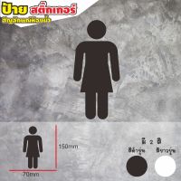 สติ๊กเกอร์ห้องน้ำ ช-ญ ป้ายห้องน้ำ Toilet ติดง่าย