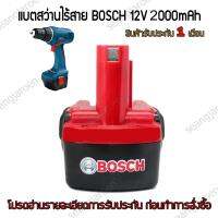 แบตสว่านไร้สายBOSCH 12V 2000mAh BAT043 PSR12/PSR12-2/PSR12VE-2  รับประกัน 1 เดือน