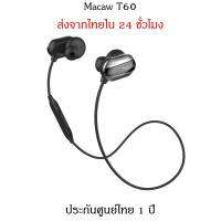 MACAW T60 หูฟัง SPORT HIFI มี BLUETOOTH กันน้ำกันเหงื่อระดับ IPX5 เหมาะสำหรับใส่ออกกำลังกาย