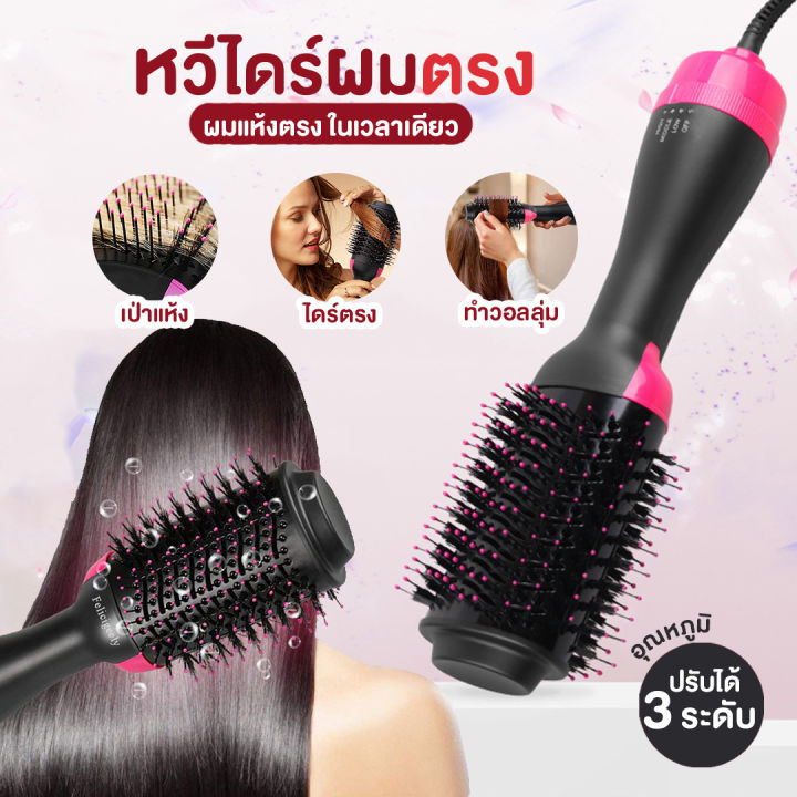 พร้อมส่ง-หวีไดร์-แปรงไดร์-one-step-hair-dryer-and-styler-4in1-ไดร์ตรง-เป่าแห้ง-ทำวอลลุ่ม-หวีไฟฟ้า-ไดร์เป่าผม-จัดทรง