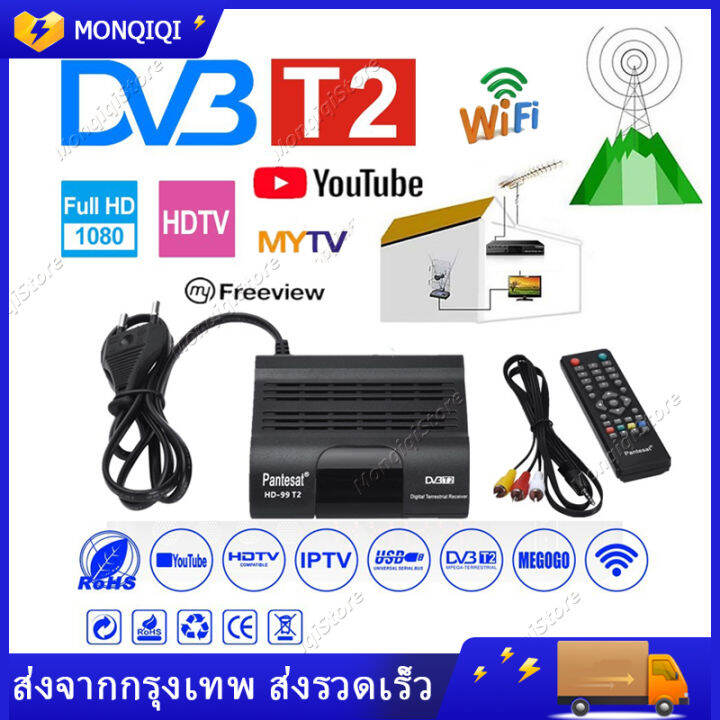 สินค้าสปอต) กล่องรับสัญญาณTv Dvb-T2 Full Hd Hevc 265 ตัวรับสัญญาณดาวเทียม  Wifi ฟรีกล่องทีวีดิจิตอล ภาพสวยคมชัด รับสัญญาณได้ภาพได้มากขึ้น  จูนเนอร์ถอดรหัส ราคาถูก Youtube Satellite Receiver ชุดกล่องด้านบน |  Lazada.Co.Th