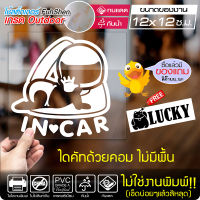 สติ๊กเกอร์ติดรถยนต์ ? BABY IN CAR ? ติดกระจก ออกแบบสวยงาม กันน้ำ ติดง่าย สีขาว ขนาด 12x12ซ.ม.