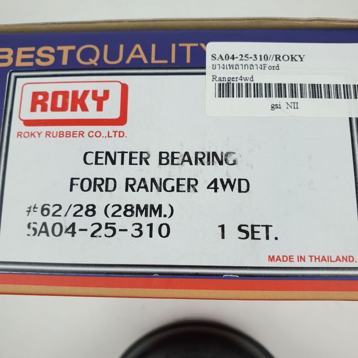 ยางเพลากลาง-สำหรับรถ-ford-ranger-4wd-รหัส-sa04-25-310