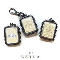 Leila Amulets ปู่อือลือ นาคราช เนื้อมวลสาร (พร้อมพวงกุญแจฟรีตามรูป)