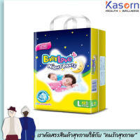 เบบี้เลิฟ ไนท์แพ้นส์ Babylove night pants กางเกงผ้าอ้อมสำหรับกางคืน พร้อมส่งL42(1437)