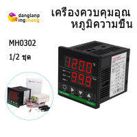 เครื่องควบคุมความชื้นอุณหภูมิ SINOTIMER, MH0302 เซ็นเซอร์ควบคุมอุณหภูมิและความชื้นแบบดิจิตอลที่ติดตั้งบนแผงควบคุม