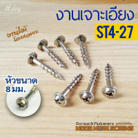 สกรูเกลียวไม้ M4 ปลายหยาบ ST4x27มม ท้ายเรียบ ตะปูเกลียว สำหรับจิ๊กเจาะเอียง เกลียวปล่อย เฟอร์นิเจอร์ DIY