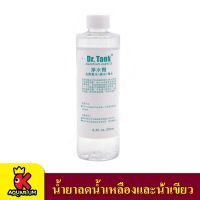 Dr.Tank Crystal Water น้ำใส ปรับสภาพน้ำลดน้ำเหลือง - เขียว ตู้ปลา บ่อปลา 250ml.