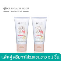 Oriental Princess แพ็คคู่ Underarm Care Pure White Secret Cream Enriched Formula x 2 ชิ้น