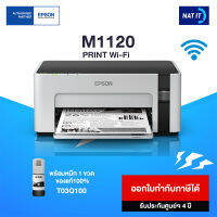 Epson EcoTank Mono M1120 เครื่องใหม่ประกันศูนย์ พร้อมหมึก 1 ขวด ของแท้100%