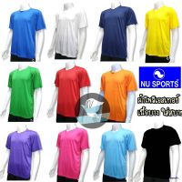 เสื้อกีฬา Nu SPORT ผ้าโพลีเอสเทอร์ 11 สี เสื้อออกกำลังกาย เสื้อยืด (SP4)