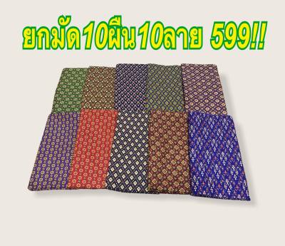 ผ้าถุงลายไทยคละลาย ยกมัด 10 ผืน!! กว้าง 2 เมตร เย็บแล้ว ผ้านิ่ม คุณภาพดี มีบริการเก็บเงินปลายทางจ้าาาา