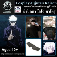 Cosplay Eye patch ผ้าปิดตา คอสเพลย์ ของอาจาร์โกโจ .Jujutsu Kaisen มหาเวทย์ผนึกมาร จูจุสึ ไคเซ็น วัสดุหนังเทียม ขนาดรอบศรีษะ 22 นิ้ว