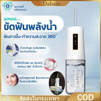 [จัดส่งจากกทม] ไหมขัดฟันพลังน้ำ. CY9 230ml เครื่องล้างฟันพกพา เครื่องขัดฟัน เครื่องทำความสะอาดฟัน ช่องปาก เครื่องฉีดฟัน ไหมขัดฟัน เครื่องทำความสะอาดฟัน ฟอกฟันขาว ทำความสะอาดฟัน เครื่องขัดฟันพลังน้ํา แรงดันน้ำ ดูแลช่องปาก ไม่เจ็บเหงือก ลดกลิ่นปาก