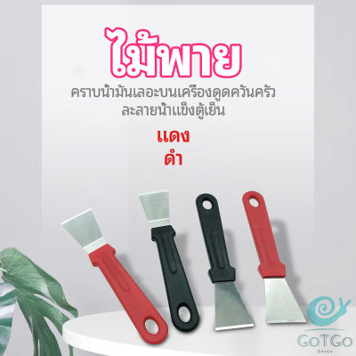 GotGo พลั่วทำความสะอาดห้องครัว ไม้พายขจัดก้อนน้ำแข็ง kitchen spatula