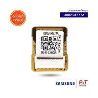 DB82-04777A IC Eeprom อีพรอม ซัมซุง Samsung อะไหล่แอร์ แท้ **เช็คสินค้าก่อนสั่ง