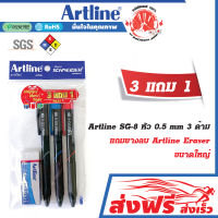 ปากกาลูกลื่น ชุด 3 ด้าม Artline Ball Point Pen  ขนาด 0.5 มม. หมึกสีน้ำเงิน,ดำ,แดง ชนิดหัวกด แถมฟรี ยางลบ Artline 1 ก้อน