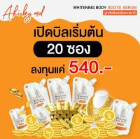 ขายส่ง เรทตัวแทน อากิ Aki by md หั ว เ ชื้ อ เ ร่ ง ข า ว 20ซอง คุ้มสุดๆจ้า