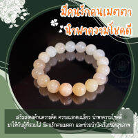 สร้อยข้อมือหินมงคล มีคนรักคนเมตตา_bigeyeaholicc