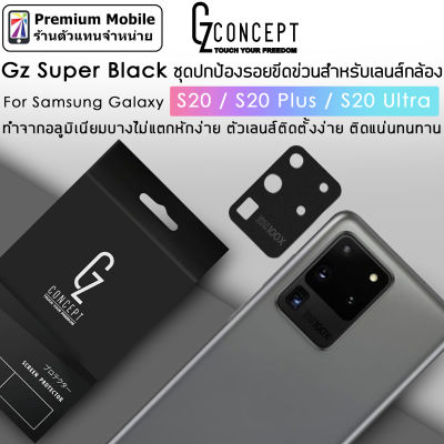 GZ Super Black สำหรับ Samsung Galaxy S20 / S20+ / S20 Ultra ชุดปกป้องรอยขีดข่วนสำหรับเลนส์กล้องเพิ่มประสิทธิภาพการใช้งาน
