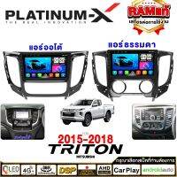 PLATINUM-X  จอแอนดรอย 9นิ้ว MITSUBISHI TRITON 15-18 / มิตซู ไตรตั้น ไตตั้น 2015  2558 จอติดรถยนต์ ปลั๊กตรงรุ่น วิทยุ เครื่องเสียงรถ SIM  Android car GPS WIFI