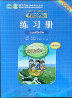 Happy Chinese  KUAILE HANYU1  Workbook 快乐汉语练习册