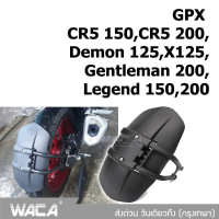 Promotion WACA กันดีดขาเดี่ยว #612 For GPX CR5 150,CR5 200,Demon 125,X125,Gentleman 200,Legend 150,200 กันโคลน (1ชุด/ชิ้น) กันดีด ขาเดี่ยว ส่งด่วน วันเดียวถึง! ^FSA