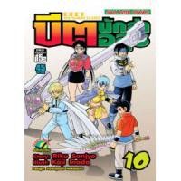 เล่มใหม่พร้อมส่ง-หนังสือการ์ตูน-บีต-นักล่าอสูร-beet-the-vandel-busters-เล่ม-1-16-เล่มล่าสุด