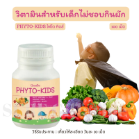 ส่งฟรี! วิตามินทดแทนผักสำหรับเด็ก เม็ดเคี้ยวGiffarine Phyto Kids กิฟฟารีนไฟโตคิดส์ เด็กไม่ชอบทานผักผลไม้ ขาดวิตามิน ท้องผูก