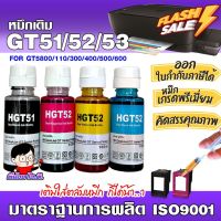 หมึกเติมเฮชพี  GT51 /52 /53 /  น้ำหมึกเทียบเท่าเกรดพรีเมี่ยม   for InkTank 310/410 /GT5800  /680/67/63 #หมึกปริ้นเตอร์  #หมึกเครื่องปริ้น hp #หมึกปริ้น   #หมึกสี #ตลับหมึก