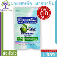 เม็ดอมซิงค์ เบรท มายเซพติค มายบาซิน Zinc Breath Lozenge Myseptic Mybacin  1ซอง 20 เม็ด