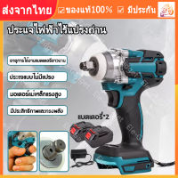 【ร้านไทย จัดส่งภายใน 24 ชั่วโมงใ】ประแจไฟฟ้าไร้สาย 18V แบต 2 ก้อน Brushless Electric Impact Wrench ประแจไฟฟ้า 2 แบตเตอรี่ลิเธียม ไฟฟ้าประแจผลกระทบ 6200rpm 520 N.M ประแจไฟฟ้า For Makita18V บล็อกไฟฟ้า