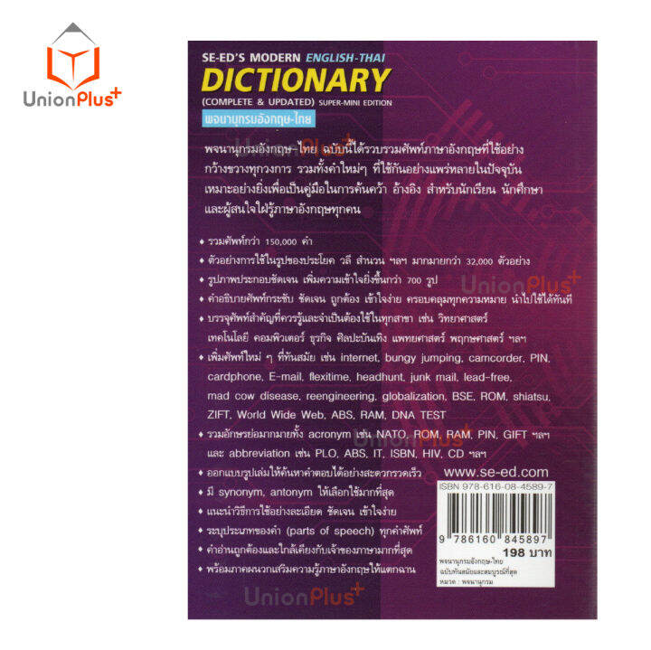 dictionary-english-thai-พจนานุกรมอังกฤษ-ไทย-ฉบับทันสมัยและสมบูรณ์ที่สุด-โดย-ศ-ดร-วิทย์-เที่ยงบูรณธรรม-ซีเอ็ด-ปกม่วง