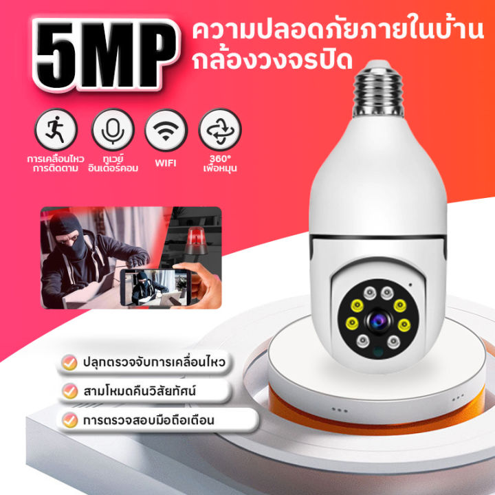 v380-pro-กล้องวงจรปิด-ไร้-สาย-กล้องวงจรปิด-กล้องหลอดไฟ-ไร้สาย5ล้าน-wifi-full-hd-5mp-ตรวจสอบ-แสงเครื่อง-dual-use-app-v380