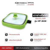 OXYGEN  เตาย่างบาร์บีคิวไฟฟ้าถาดเซรามิค รุ่น HP-3636