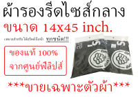 ผ้ารองรีดผ้า for ฟิลิปส์ *กลาง*