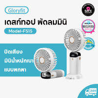 Gloryfit ใหม่ไร้สาย USB พัดลมพกพาขนาดเล็ก FS15 พัดลมระบายความร้อนขนาดเล็กแบบพกพาแบบชาร์จไฟได้พัดลมแขวนขนาดเล็กแบบแขวนเครื่องปรับอากาศแบบพกพา