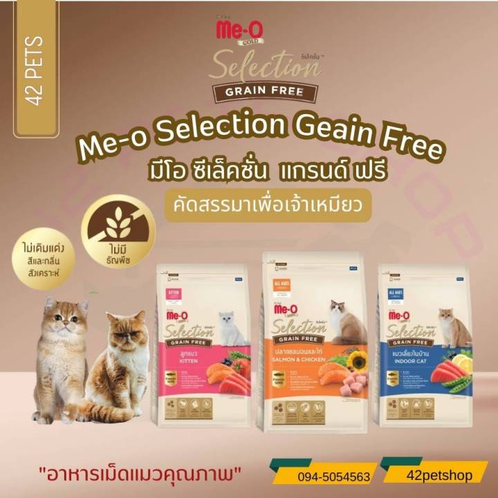 me-o-gold-มีโอ-โกลด์-ซีเล็คชั่น-สูตรเกรนฟรี-อาหารแมวเม็ด-400g-และ-1-2-kg