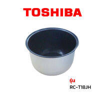 Toshiba  หม้อใน อะไหล่แท้ หม้อหุงข้าว  รุ่น   RC-T18JH