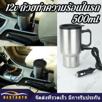 กาต้มน้ำไฟฟ้าสำหรับใช้ในรถยนต์,กระติกน้ำสเตนเลสสตีลแบบพกพาขนาด12V 450มล.