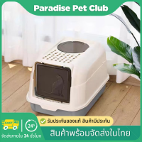 ?Paradise?ห้องน้ำแมวราคาถูกๆ แบบลิ้นชัก พับเก็บได้ เก็บกลิ่น กันทรายกระเด็น กระบะทรายแมว กระบะทรายแมวโดม