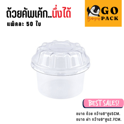 กล่องคัพเค้ก 1แพ็ค 50ใบ